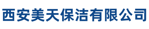 美天保洁天峻站